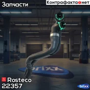�������� ���������, �-� (���������+����������) Rosteco ���. 22357 22357 Rosteco 22357 ����