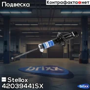 ����������� ������ �������! Honda Stream 1.7 16V/2.0 16V 01 Stellox ���. 42039441SX 42039441SX ����