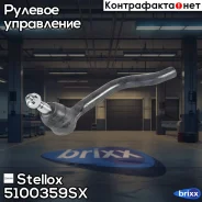 ���������� ������� ������! Nissan Teana/Altima/Maxima 08 Stellox ���. 5100359SX 5100359SX ����