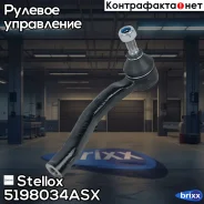 ���������� ������� ������! Toyota Yaris 99-05 Stellox ���. 5198034ASX 5198034ASX ����