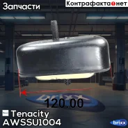 ����� ��������� ��������� Tenacity (402) Awssu1004 Tenacity ���. Awssu1004 AWSSU1004 ����