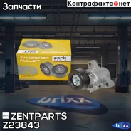 ����� �������� � ���������� ���������! Mitsubishi ASX 10-16/Outlander 12 Zentparts ���. Z23843 Z23843 ����