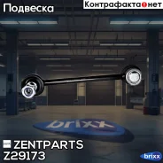 ���� ������������� ���������! MB W164 05 Zentparts ���. Z29173 Z29173 ����