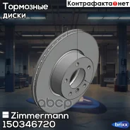 ���� ��������� (���� �� 1 ��. ) Zimmermann ���. 150346720 150346720 ����