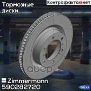 ���� ��������� Zimmermann ���. 590282720 590282720 ����