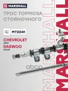 ���� ����������� ������� Marshall ���. MT2041 MT2041 Marshall MT2041 ����