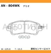 �������� ��������� ������� Akebono AN804WK ����