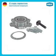 ������� ������. Audi A6 (C6) 04- / A8 (D2, D3) 94- / R8 I 07-, VW Phaeton 02- Krauf WBK6546DU WBK6546DU ����