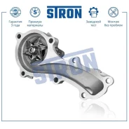 ����� ������� Nissan Sunny Y10, Almera II (N16), Primera III (P12), Expert I, Primera II (P11, (WP11), Wingroad II (Y11), Sunny B15 Stron STP0075 STP0...