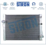 �������� ������� ���������� BMW X5 II (E70), X5 III (F15, F85), X6 I (E71, E72), X6 II (F16, F86) Stron STR0267 STR0267 ����
