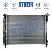 �������� ������� ���������� Chevrolet Captiva I (C100, C140), OPEL Antara I Stron STR0279 STR0279 ����