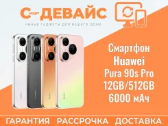 Huawei Pura 90s Pro. �����, 512 ��, �����, ���������, 3G, 4G LTE, 5G, Dual-SIM, NFC ����
