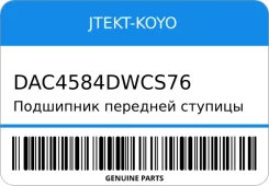 ��������� �������� ������� (DAC4584DWCS76) Jtekt-KOYO DAC4584DWCS76 ����