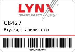 ������, ������������ LYNXauto C8427 C8427 ����