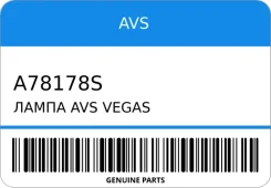 ����� AVS Vegas 12V. P21W(BA15S) BOX(10 ��. ) AVS A78178S A78178S ����