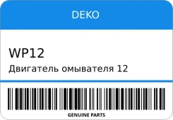 ��������� ��������� 12 06 2��������� DEKO WP12 WP12 ����