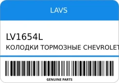 ������� ��������� Chevrolet AVEO Lacetti Lanos MAT LAVS LV1654L LV1654L ����