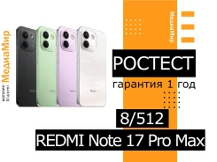Xiaomi Redmi Note 17 Pro Max. �����, 512 ��, �����, �������, ����������, 3G, 4G LTE, 5G, Dual-SIM, ����������, NFC, eSIM, ������� ������� ����
