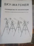 �������� Sky-Watcher ����