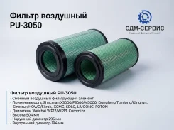 ������ ��������� PU-3050 PU-3050 ����
