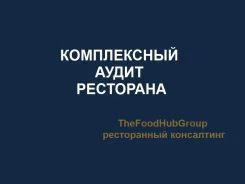 ����������� ����� ��������� TheFoodHubGroup ����