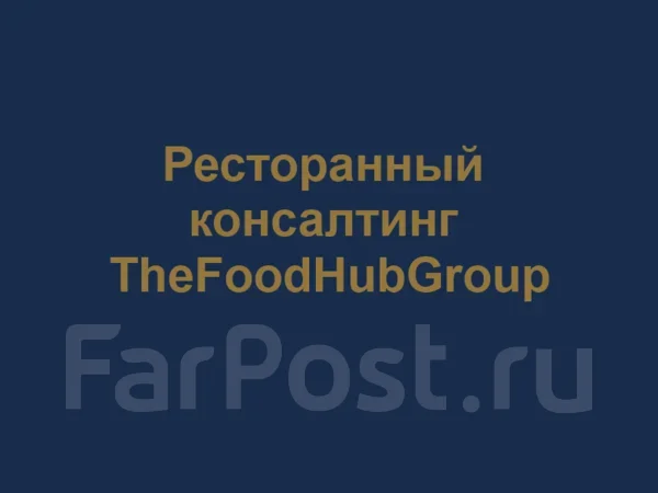 ����������� ����� ��������� TheFoodHubGroup ����