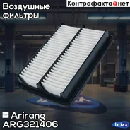 ������ ��������� Chery /Exeed /Omoda Arirang ���. ARG321406 ARG32-1406 Arirang ARG321406 ����
