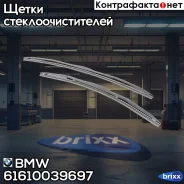 �������� ����� ���������������� ������������ 600/500�� BMW ���. 61610039697 61610039697 ����