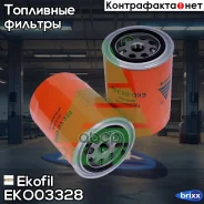 ������ ���������! H138 D96 MAZ, ���� ��. ��� �-3/4 Ekofil ���. EKO03328 EKO03328 ����