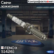 ����� ��������� Fenox ���. S14261 S14261 ����