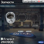 ����������� �������� � ������� | ����� | D60 Frenkit ���. 260906 260906 ����