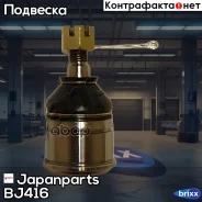 ����� ������� | ����� ����/��� | Japanparts ���. BJ416 BJ416 ����