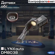������ ������� �������� ������ (������ ABS) | ��� ���� | LYNXauto ���. DM8038 DM8038 ����