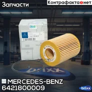 ����������� ������� ����.! MB W251/S211/Viano/Sprinter 3.0CDi 05 Mercedes-BENZ ���. 6421800009 6421800009 ����