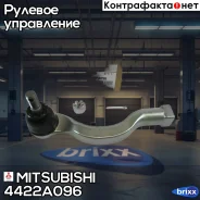 ���������� ������� ����! ����� Mitsubishi Pajero V63/65/73W 99/Montero 01-03 Mitsubishi ���. 4422A096 4422A096 ����