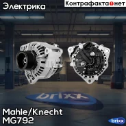 ���������! 24V 100A MB Actros/Atego Mahle/Knecht ���. MG792 MG792 ����
