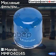 ������ �������� Mando ���. MMF040145 MMF040145 ����