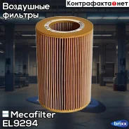 ������ ��������� Mecafilter ���. EL9294 EL9294 ����