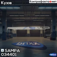 ��������� ��������� ����! ����� Volvo Sampa ���. 034401 034401 ����