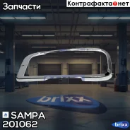 ��������� ����! ����� ���� MB AXOR Sampa ���. 201062 201062 ����