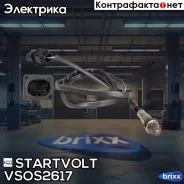 ������ ����. ��� �/� BMW X5 E70 (07-) 3.0i �� ���. 1540 �� (VS-OS 2617) Startvolt ���. VSOS2617 VS-OS 2617 Startvolt VSOS2617 ����