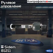 ���� ������� | ����� | Sidem ���. 81211 81211 ����