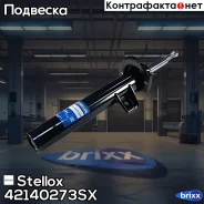 ����������� �������� ������� �����! �����. ���� BMW E90 05 Stellox ���. 42140273SX 42140273SX ����