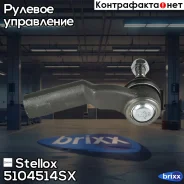 ���������� ������� ����� Mazda 3 BK 03 Stellox ���. 5104514SX 5104514SX ����