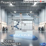 ����� ������� Stellox ���. 5200286SX 5200286SX ����