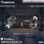 ���� ����. ���. Mazda 6 1.8-2.5/2.0D/2.2 Stellox ���. 5600332ASX 5600332ASX ����