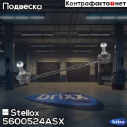 ���� ������������� ������� Stellox ���. 5600524ASX 5600524ASX ����