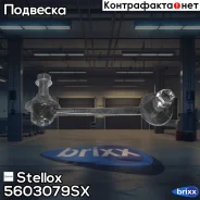 ���� ����. ���. �. Honda CR-V 96 | ���� | Stellox ���. 5603079SX 5603079SX ����