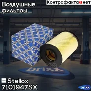 ������ ���������! Ford C-MAX 12-/ Focus 12-14 Stellox ���. 7101947SX 7101947SX ����