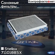 ������ ������ �������� Stellox ���. 7110188SX 7110188SX ����